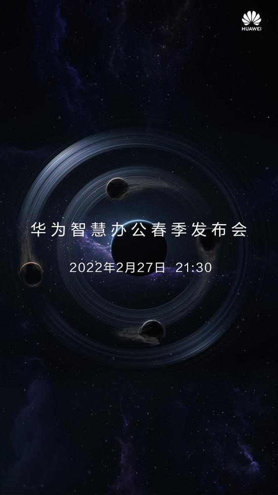 2月27日晚，华为智慧办公春季产品发布会
