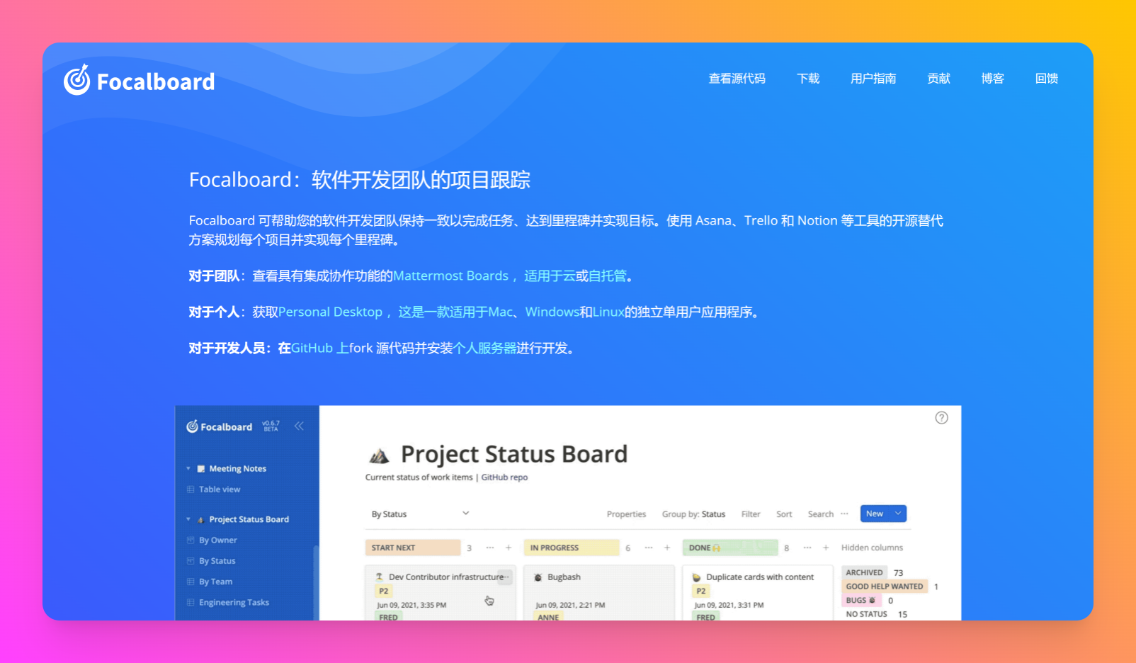 Focalboard 软件开发团队的项目跟踪软件 Asana Trello 和notion的开源替代品 科技女王