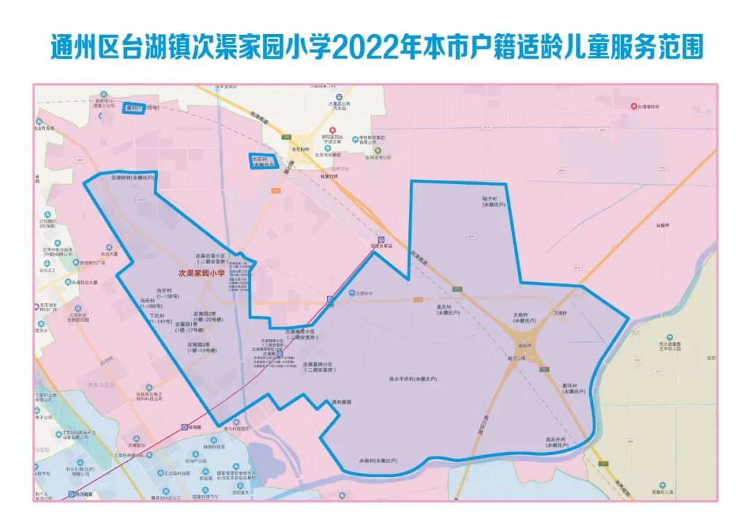 2022年马驹桥镇、台湖镇各小学服务范围