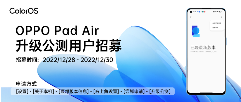OPPO Pad Air 平板电脑开启安卓 13 / ColorOS 13.0 公测版招募