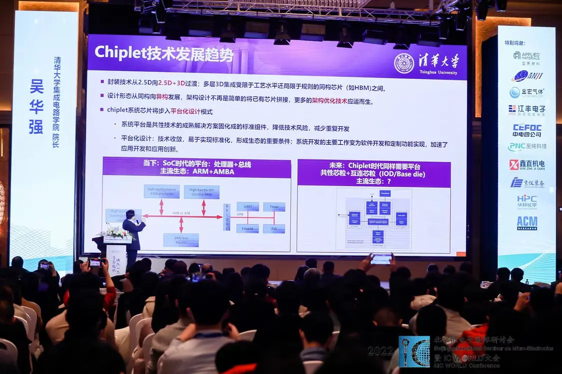 清华大学吴华强：平台化的设计方法是Chiplet技术成熟标志