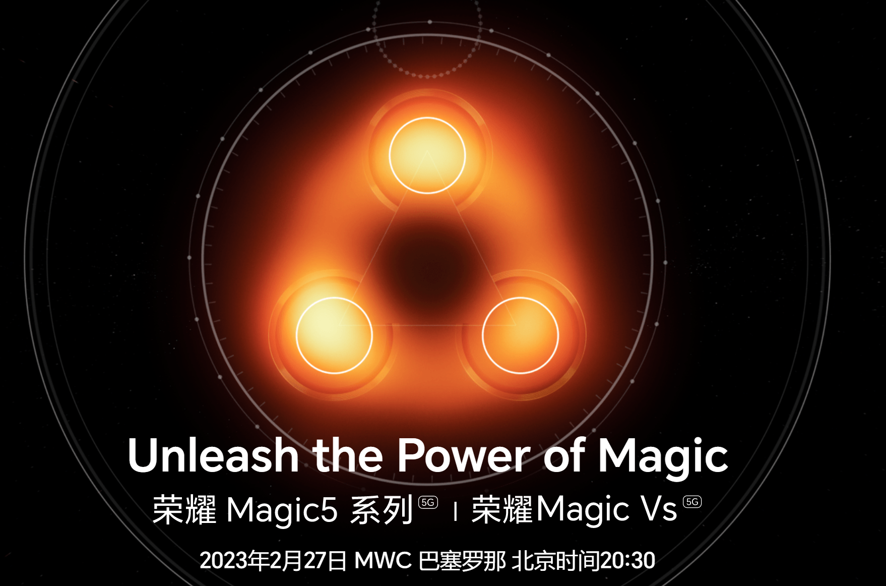 荣耀Magic5系列2月27日举办全球发布会