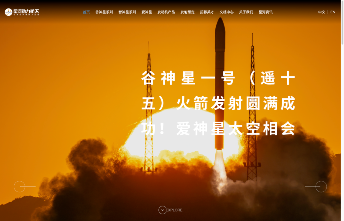 星河动力 (Galactic Energy)