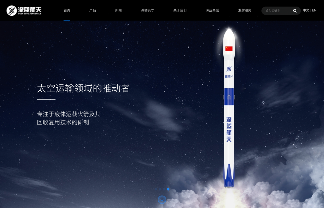 深蓝航天 (Deep Blue)